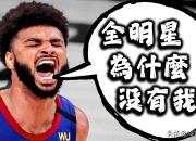 游娱乐-爆发巅峰！球员实力得到肯定的简单介绍