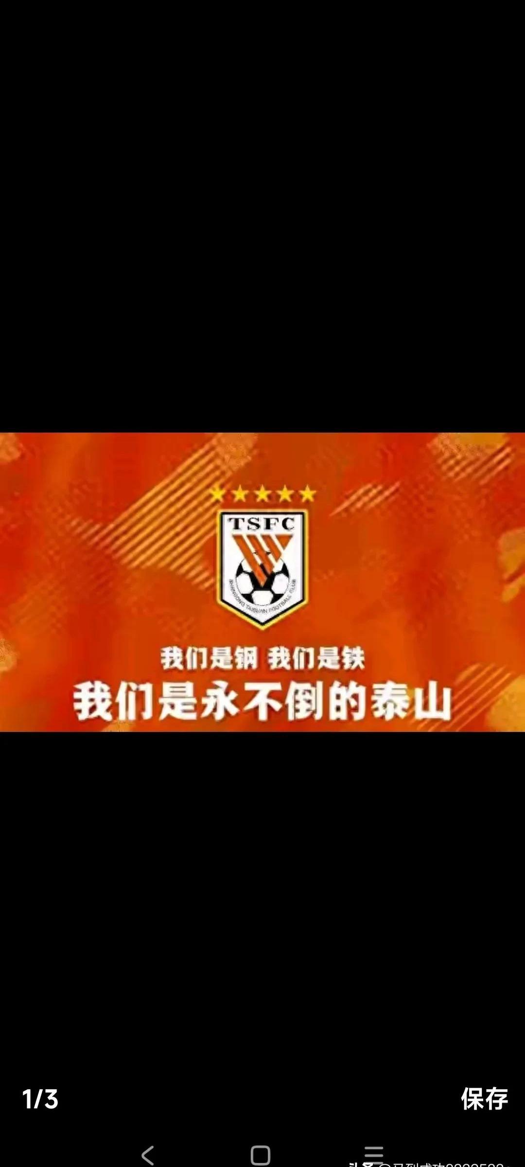 山东泰山客场击败广东日之泉