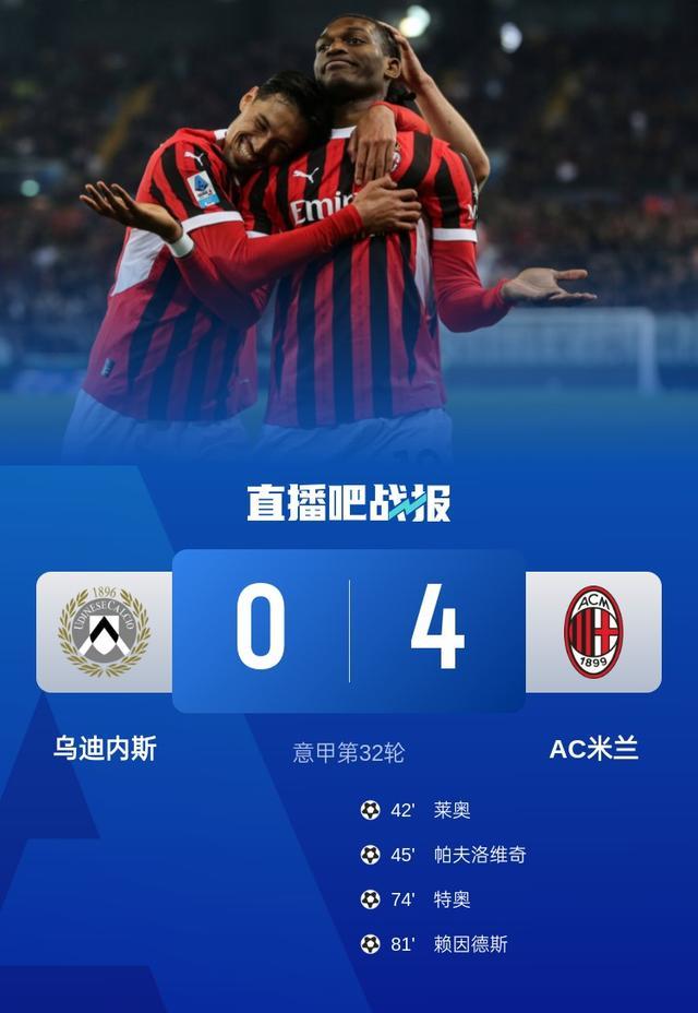 关于AC米兰遭受横扫，无缘下一轮淘汰赛的信息